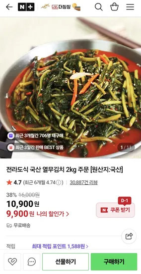 전라도식 국산 열무김치 2kg