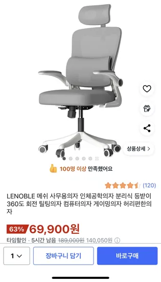 LENOBLE 메쉬 사무용 게이밍 인체공학의자 분리식 등받이 360도 회전