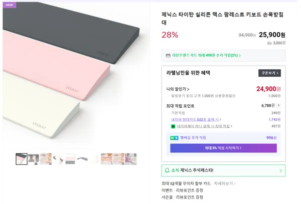 제닉스 실리콘 맥스 팜레스트 키보드 손목받침대