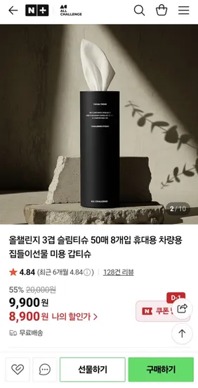 올챌린지 슬림티슈 3겹 50매 8개입 휴대용 차량용 미용 각티슈