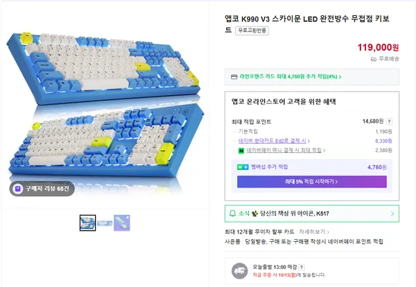 앱코 무접점 키보드 K990 V3