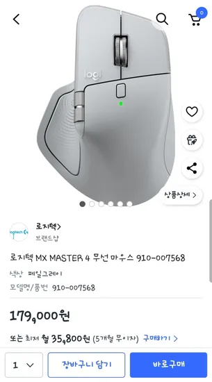 로지텍 MX MASTER 4 페일그레이 무선마우스