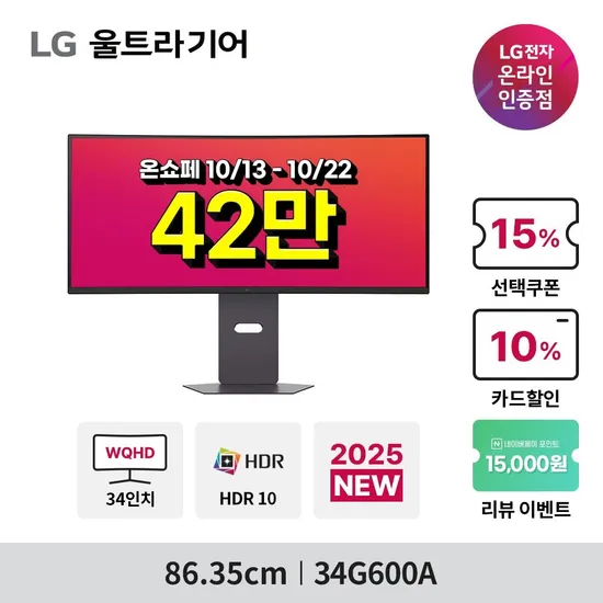 LG 모니터 34G600A 27GX790A 34GX90SAW 온쇼페 행사 사전안내