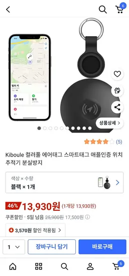 에어태그 애플인증 위치추적기