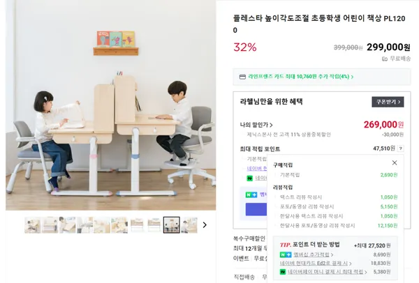 플레스타 높이각도조절 어린이책상 PL1200