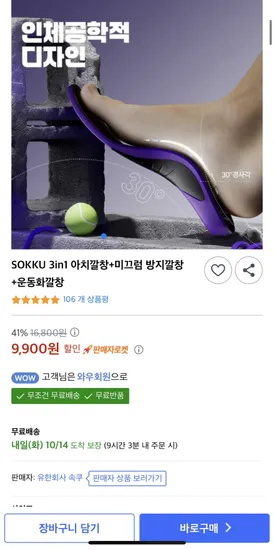 SOKKU 3in1 아치 미끄럼 방지 운동화 깔창