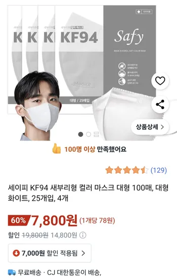 세이피 KF94 세부리형 컬러 국산 마스크 대형 100매