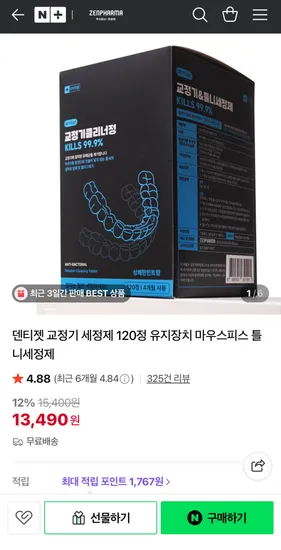 덴티젯 교정기 유지장치 마우스피스 세정제 120정