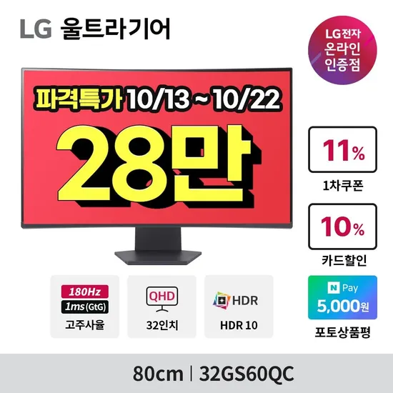 LG 32인치 게이밍모니터 32GS60QC 29인치 사무용모니터 울트라와이드 29U511A 외 다양