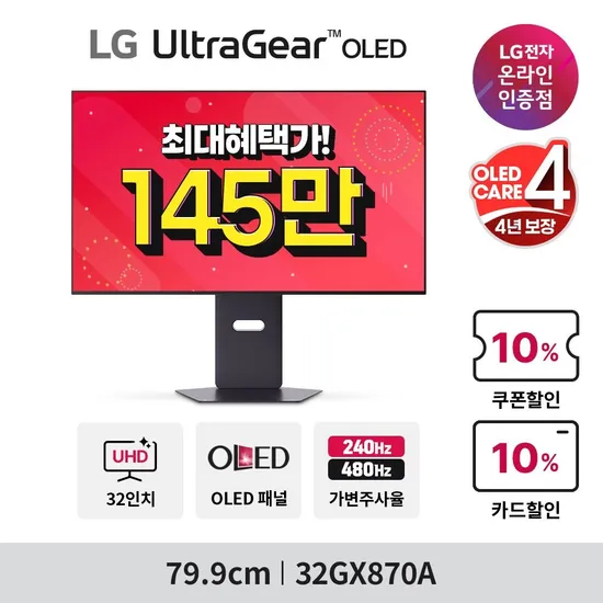 LG 울트라기어 32GX870A 27GS60QC