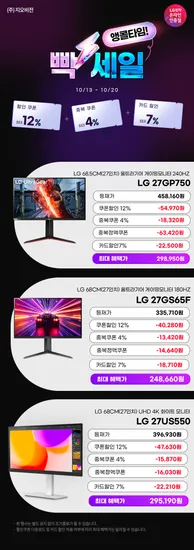 LG 27인치 4K모니터 27US550 27인치 게이밍모니터 27GP750 27GS65F