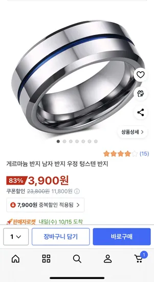 게르마늄 텅스텐 반지