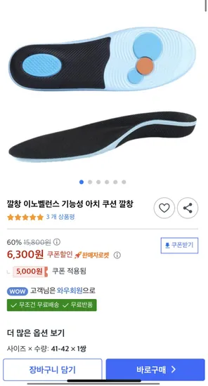이노벨런스 기능성 아치 쿠션 깔창