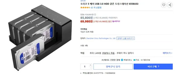 오리코 5 베이 USB 3.0 HDD 클론 도킹스테이션 6558US3