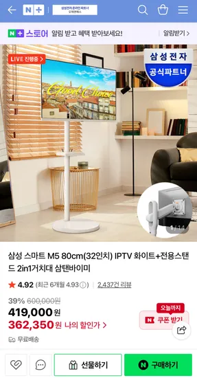 삼성 스마트 M5 32인치 IPTV 전용스탠드 2in1거치대