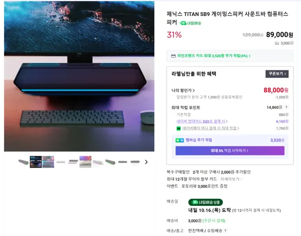 제닉스 SB9 게이밍사운드바 블랙