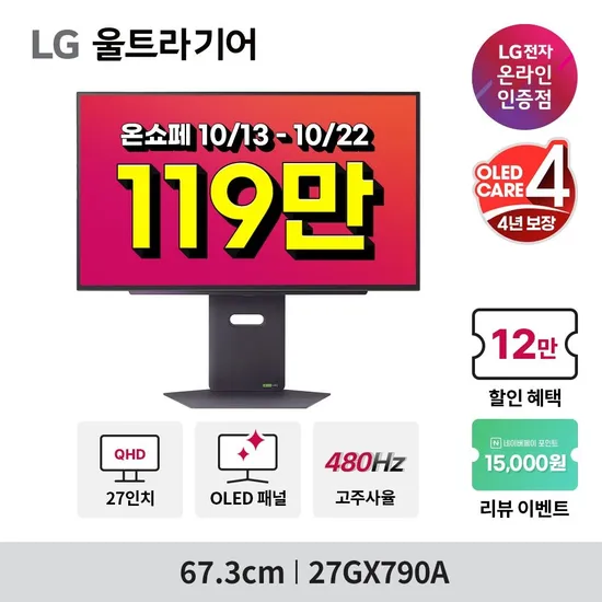 LG OLED모니터 27GX790A 34GX90SAW