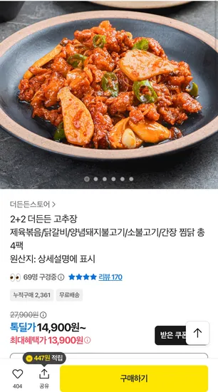 고추장 제육볶음 닭갈비 양념돼지불고기 소불고기 간장 찜닭 총 4팩