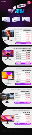 LG 게이밍모니터 32GS60QC 4K모니터 27US550 27인치 게이밍모니터 27GP750 27GS65F 외 다양