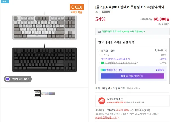 콕스 무접점 키보드 엔데버