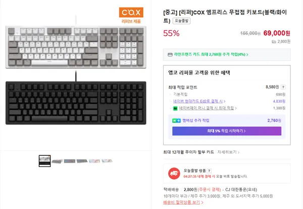 콕스 무접점 키보드 엠프리스