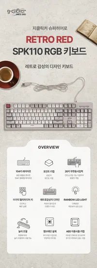 지클릭커 레트로 레드 SPK110