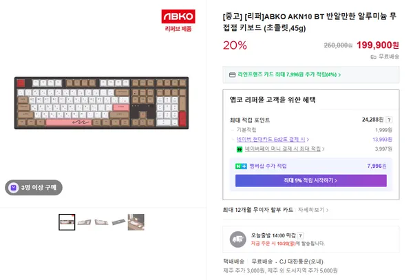 앱코 무접점 키보드 AKN10BT 초콜릿