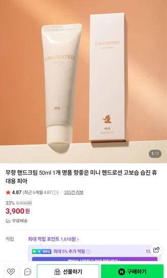 명품 카피 니치 핸드크림 50ml