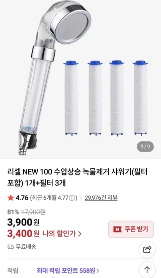 수압상승 녹물제거 샤워기 필터 포함 1개 필터 3개