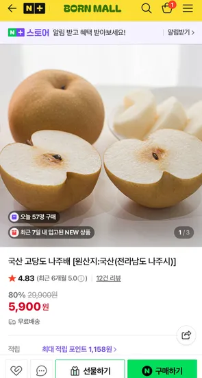 나주 배 4kg 8-10수