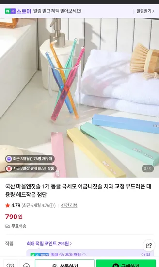 치과용 작은 헤드 칫솔 5종 1개