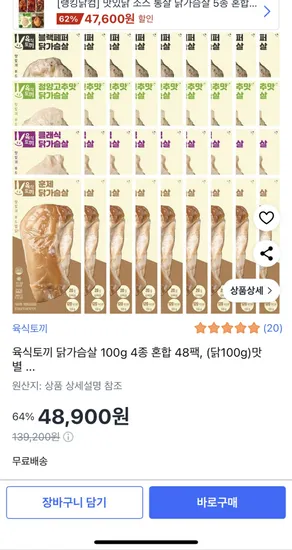 육식토끼 닭가슴살 100g 4종 혼합 48팩