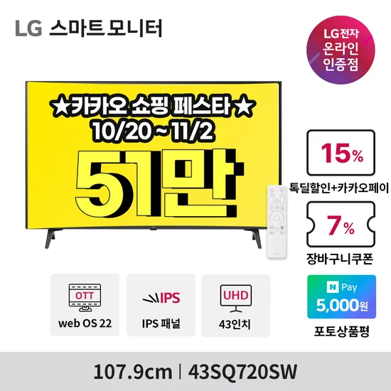 LG 모니터 스마트 43SQ720SW 게이밍 24G411A 올레드 27GX700A 사무용 24MR400W 32MR50C 29U511A