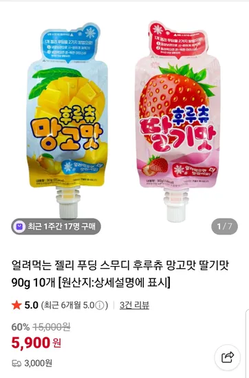 얼려먹는 젤리 푸딩 스무디 후루츄 망고맛 딸기맛 90g 10개
