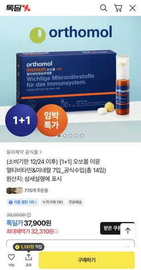 오쏘몰 이뮨 7입