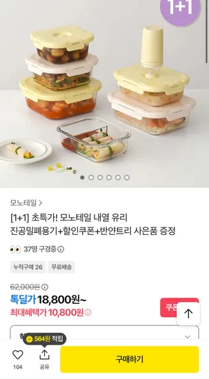 모노테일 내열 유리 진공밀폐용기 1+1 세트