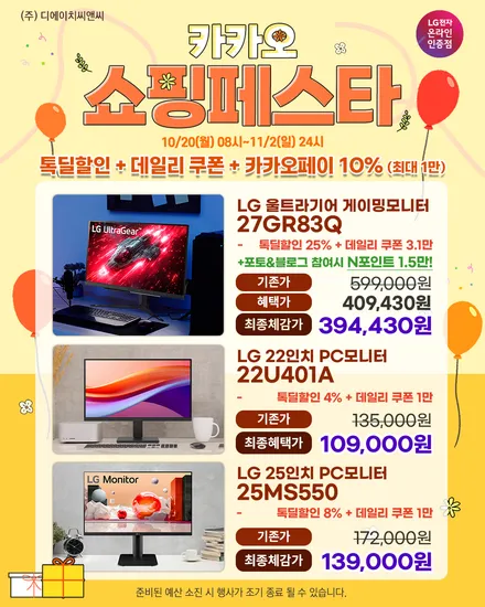 LG 모니터 27GR83Q 22U401A 25MS550 외 다양