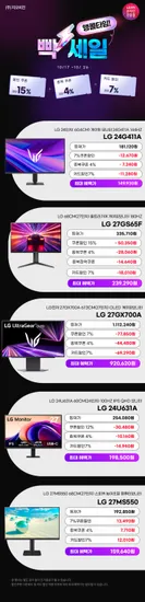 게이밍모니터 27GS65F 27GP750 OLED모니터 27GX700A 24인치 게이밍모니터 24G411A 외 다양