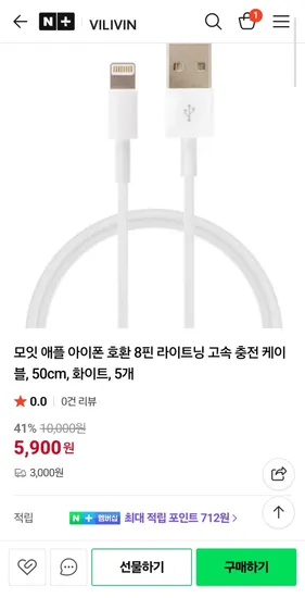 애플 아이폰 호환 8핀 라이트닝 고속 충전 케이블 50cm 화이트 5개