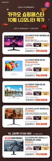 24GS60F 게이밍모니터 27~32인치 화이트 나노IPS 4종 외 다양