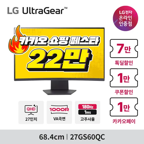 LG 27인치 QHD 180Hz 모니터 10종 다양