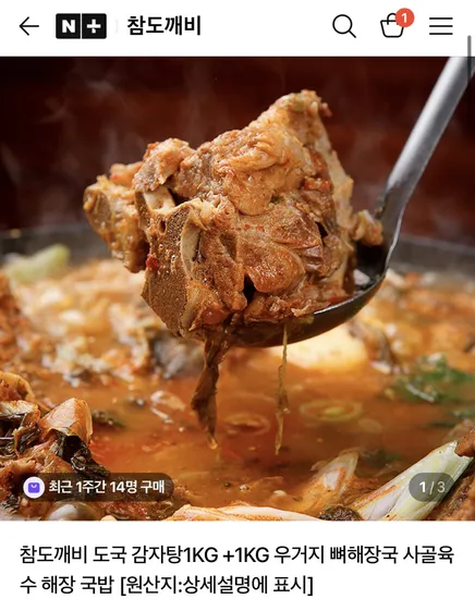 참도깨비 도국 감자탕 1KG 우거지 뼈해장국 사골육수 해장 국밥