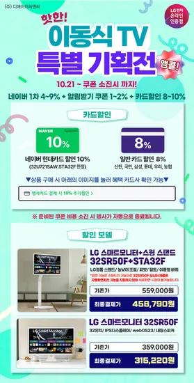 LG 스마트모니터 스윙스탠드 이동식TV