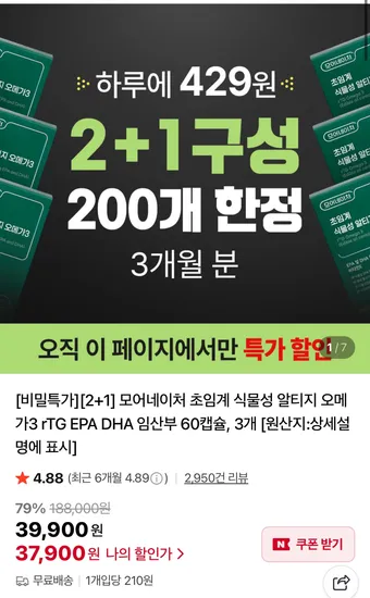 식물성 오메가3 2+1