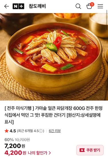 얼큰 파닭개장 600g