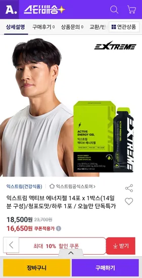 익스트림 액티브 에너지젤 14포 1박스 청포도맛