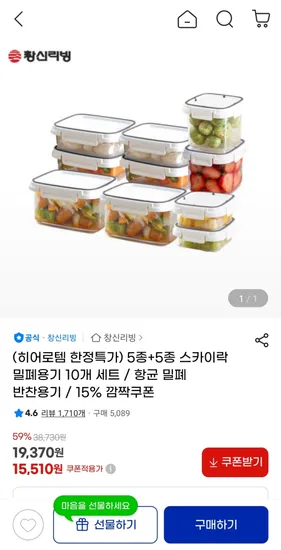 스카이락 밀폐용기 5종+5종 10개 세트