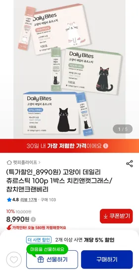 고양이 데일리 츄르스틱 100p 1박스 치킨앤캣그래스 참치앤크랜베리 외 다양