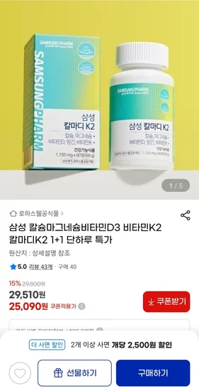 삼성 칼슘마그네슘비타민D3 비타민K2 칼마디K2 1+1