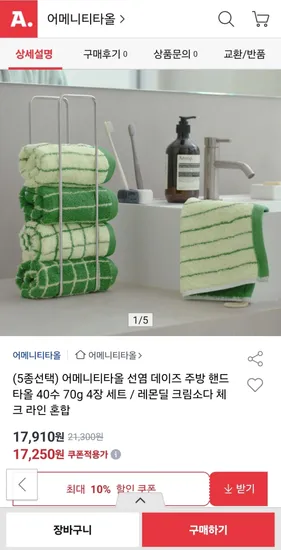 어메니티 타올 선염 데이즈 주방 핸드타올 40수 70g 4장세트
